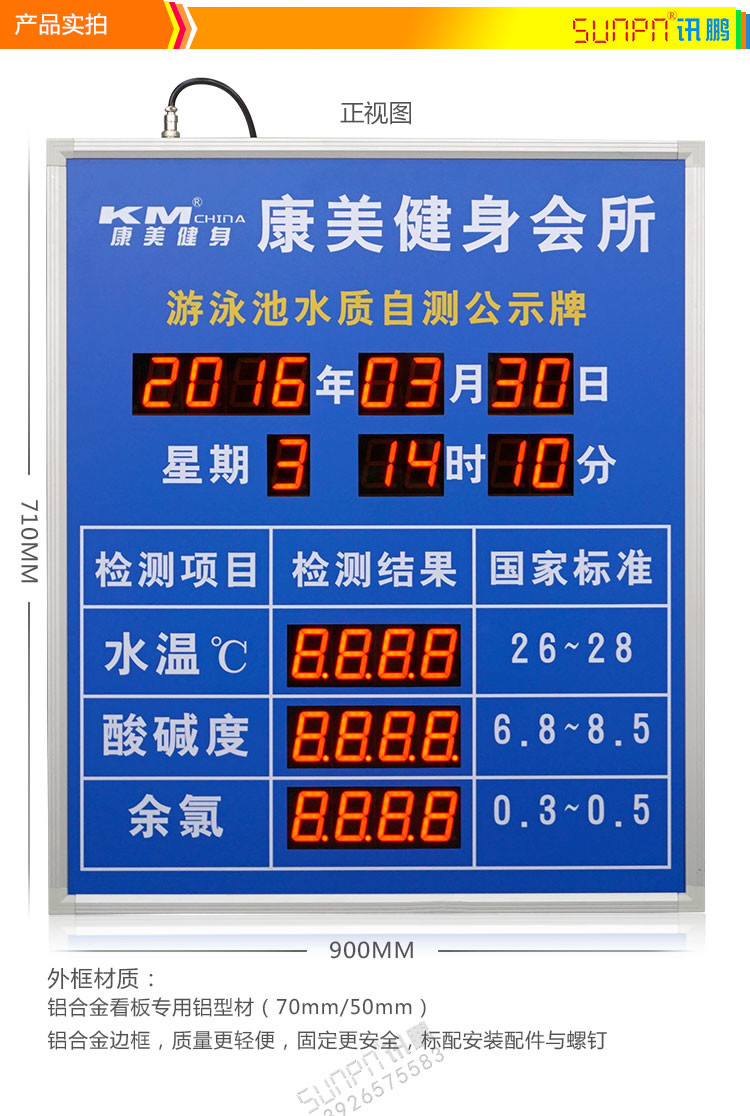 泳池水質監測顯示屏產品實拍