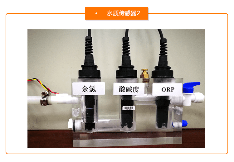 泳池水質監測顯示屏傳感器介紹