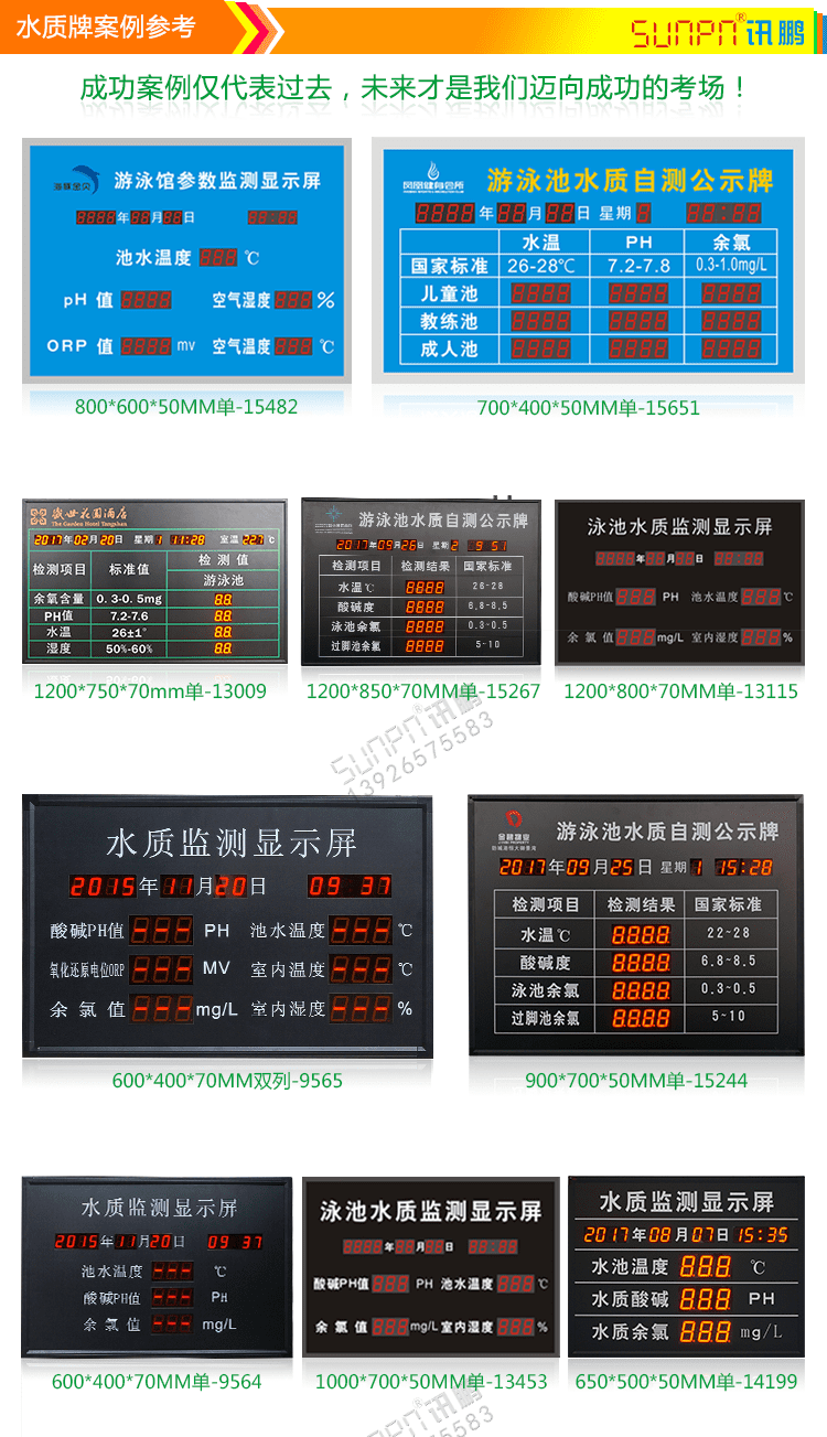 泳池水質監測顯示屏相關案例