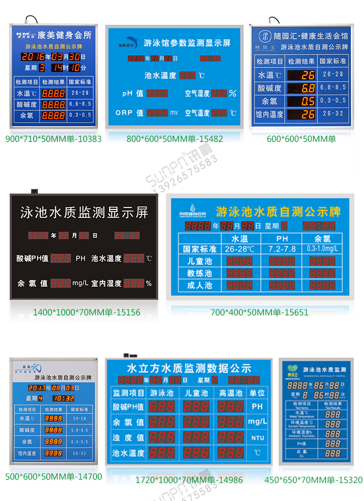 泳池水質(zhì)監(jiān)測看板案例參考
