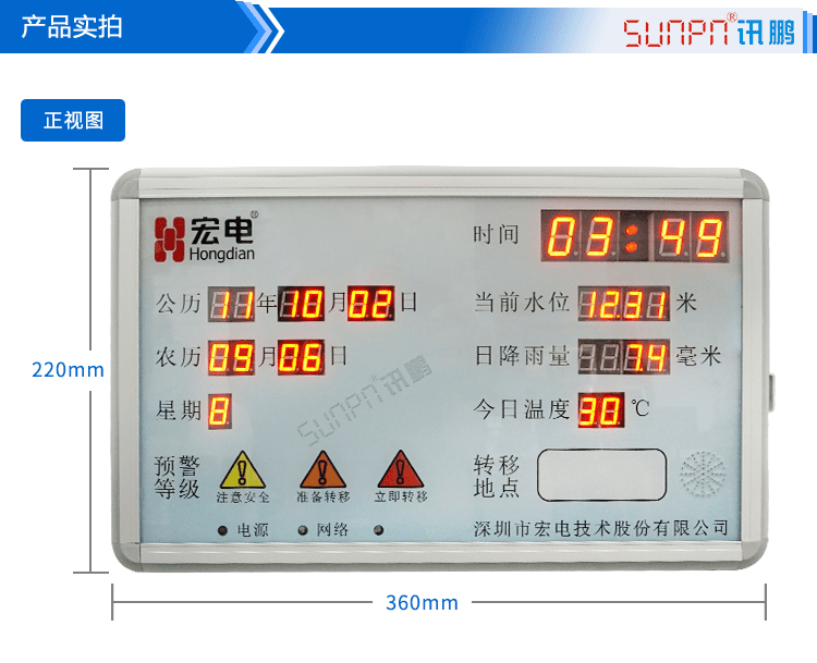 防汛顯示屏產(chǎn)品實(shí)拍