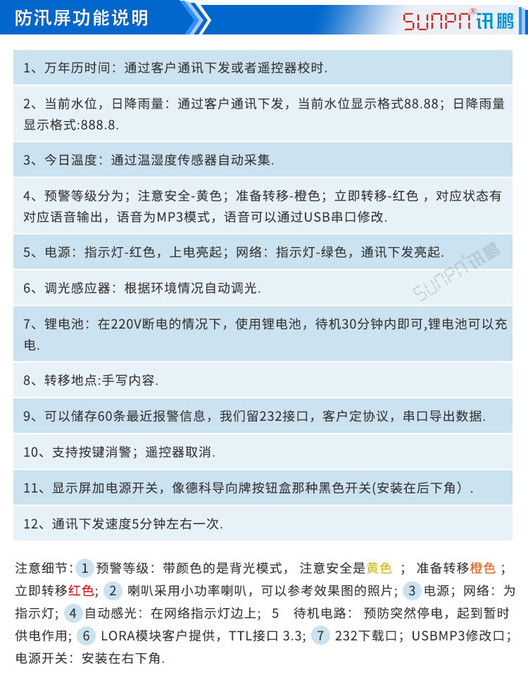 防汛顯示屏功能說(shuō)明