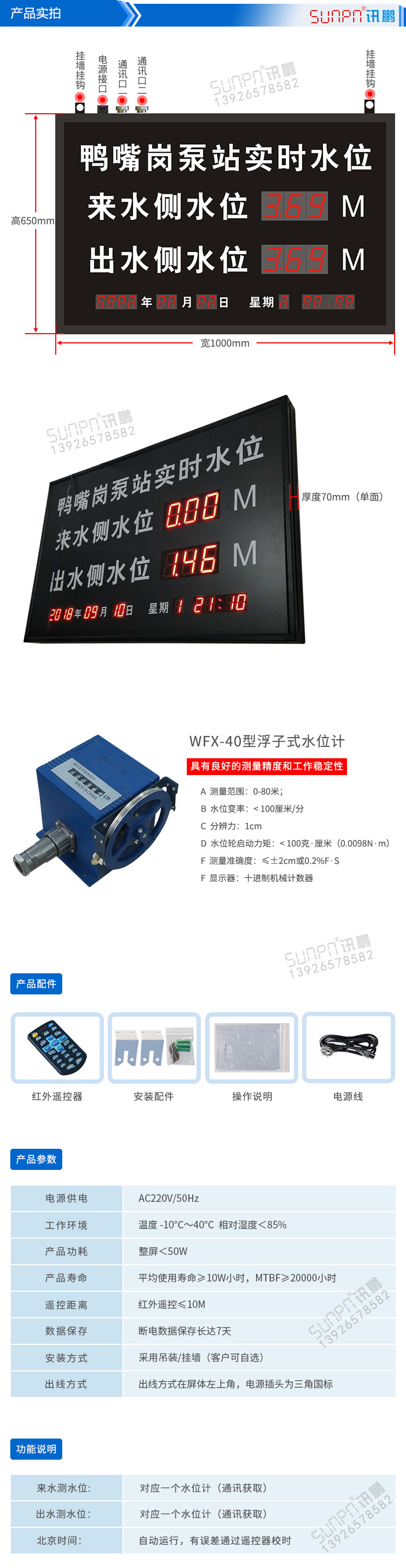 水庫水位監(jiān)測顯示看板產(chǎn)品實拍