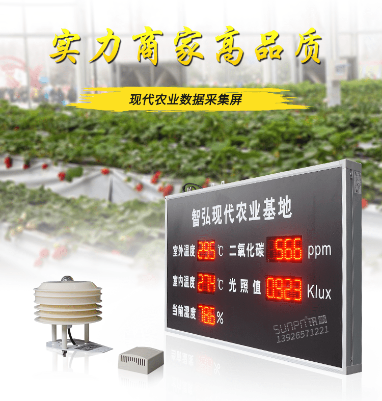 農業環境數據顯示屏產品引言