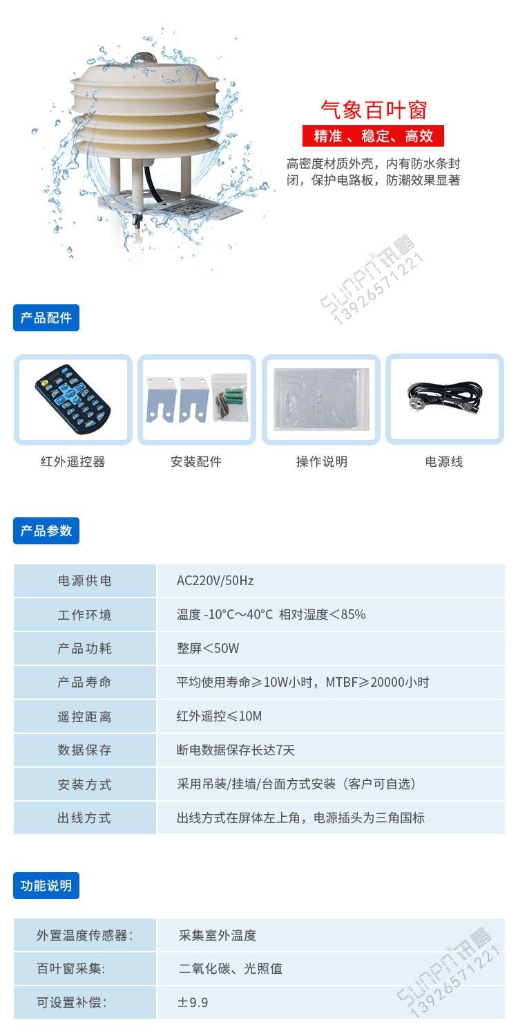 農業環境數據顯示屏產品配件