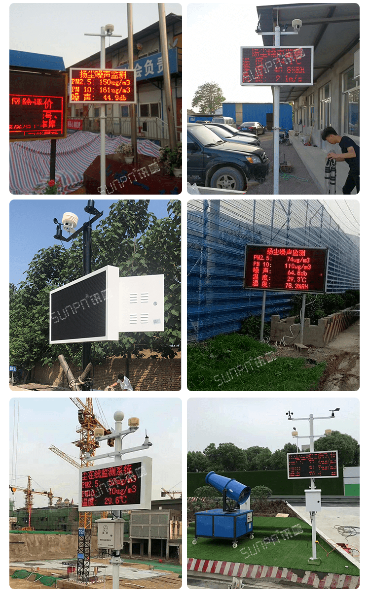 噪聲揚塵監測看板案例參考