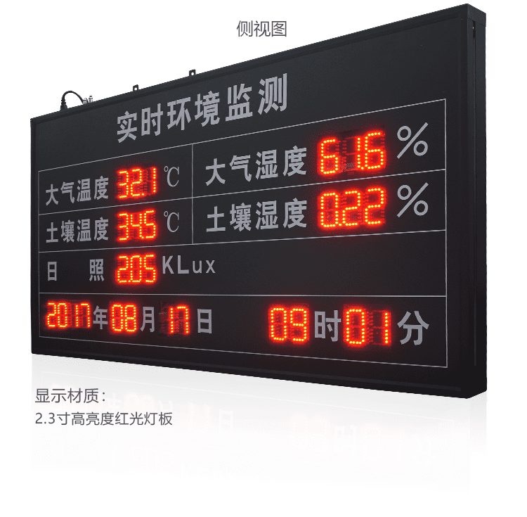 LED環境監測屏產品實拍