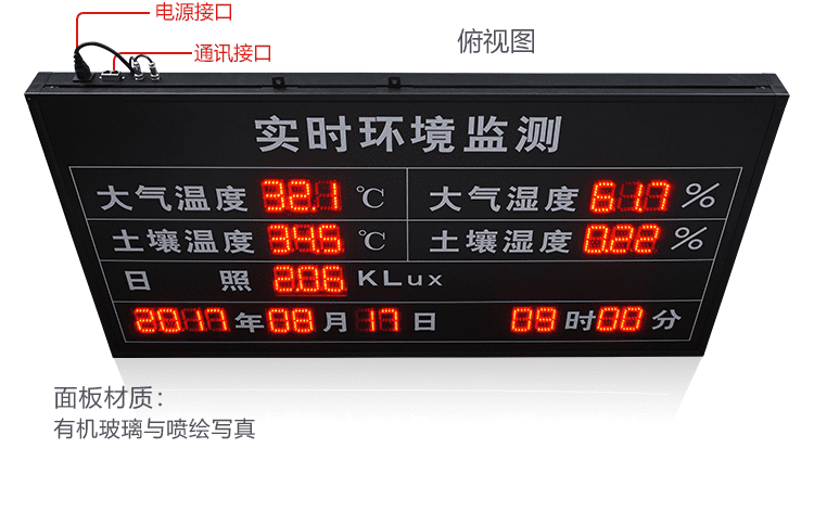 LED環境監測屏產品實拍
