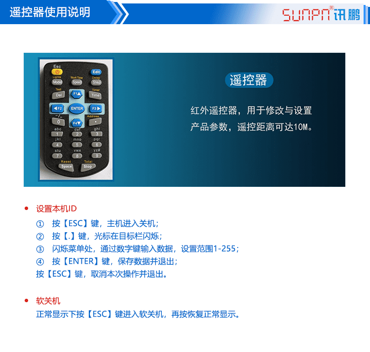 光照環(huán)境數(shù)據(jù)采集屏遙控操作說明