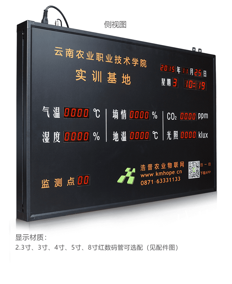 LED農業數據顯示看板產品實拍