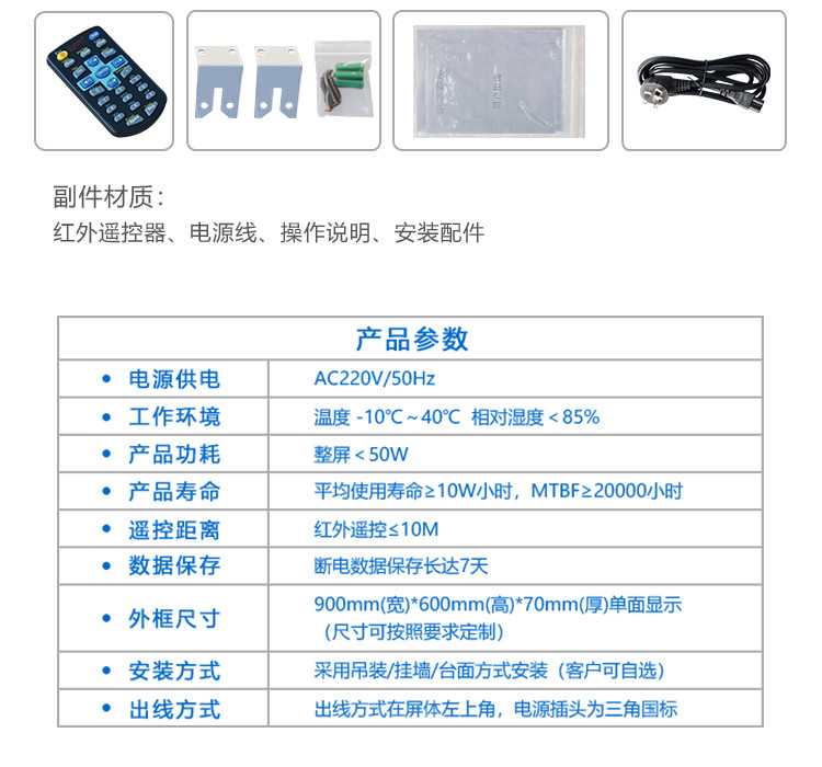 LED農業數據顯示看板產品參數