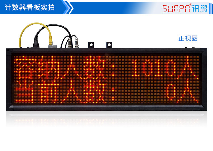 人數自動采集計數看板產品實拍