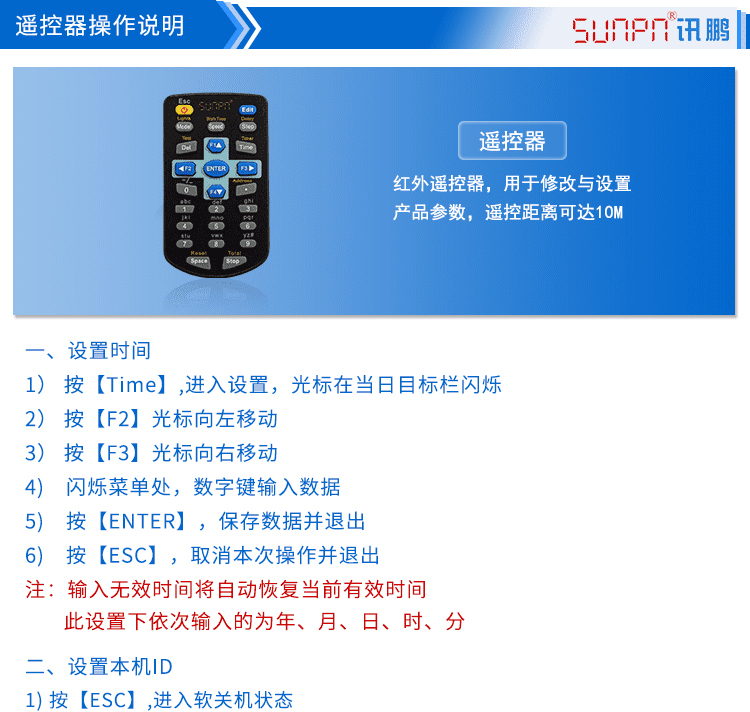 進出場人流量計數器遙控操作說明