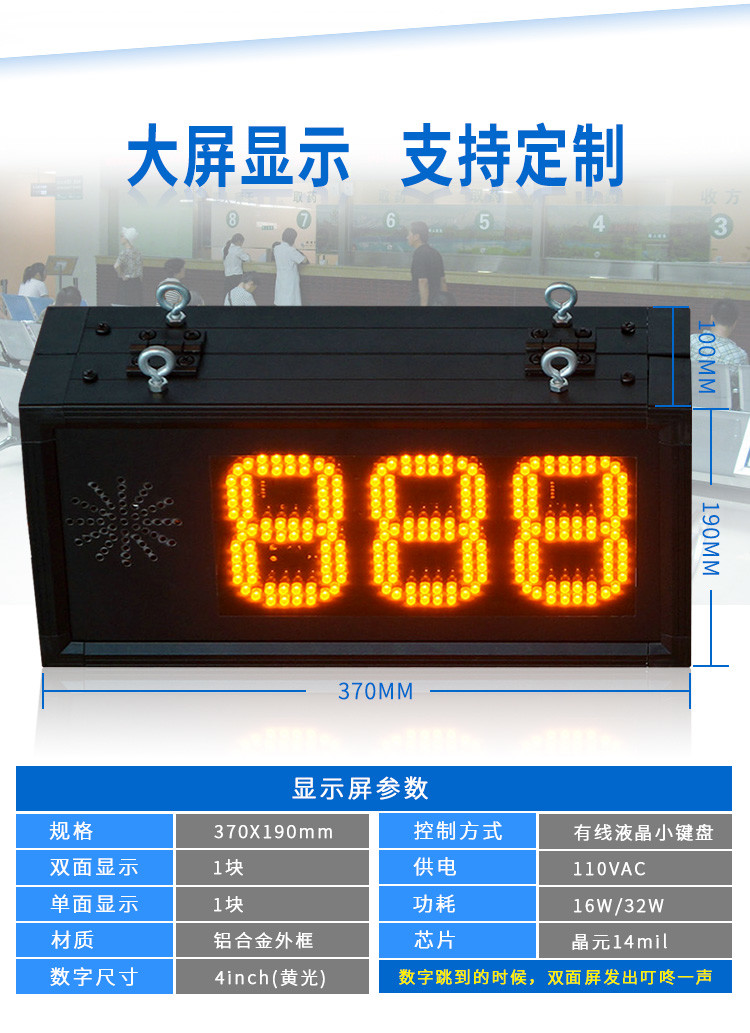 LED取餐叫號屏產品參數
