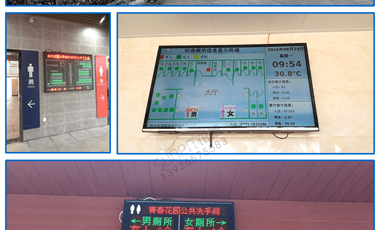 智慧公廁狀態采集屏相關案例