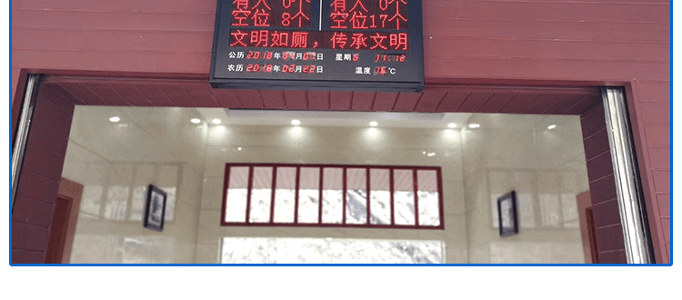 智慧公廁狀態采集屏相關案例