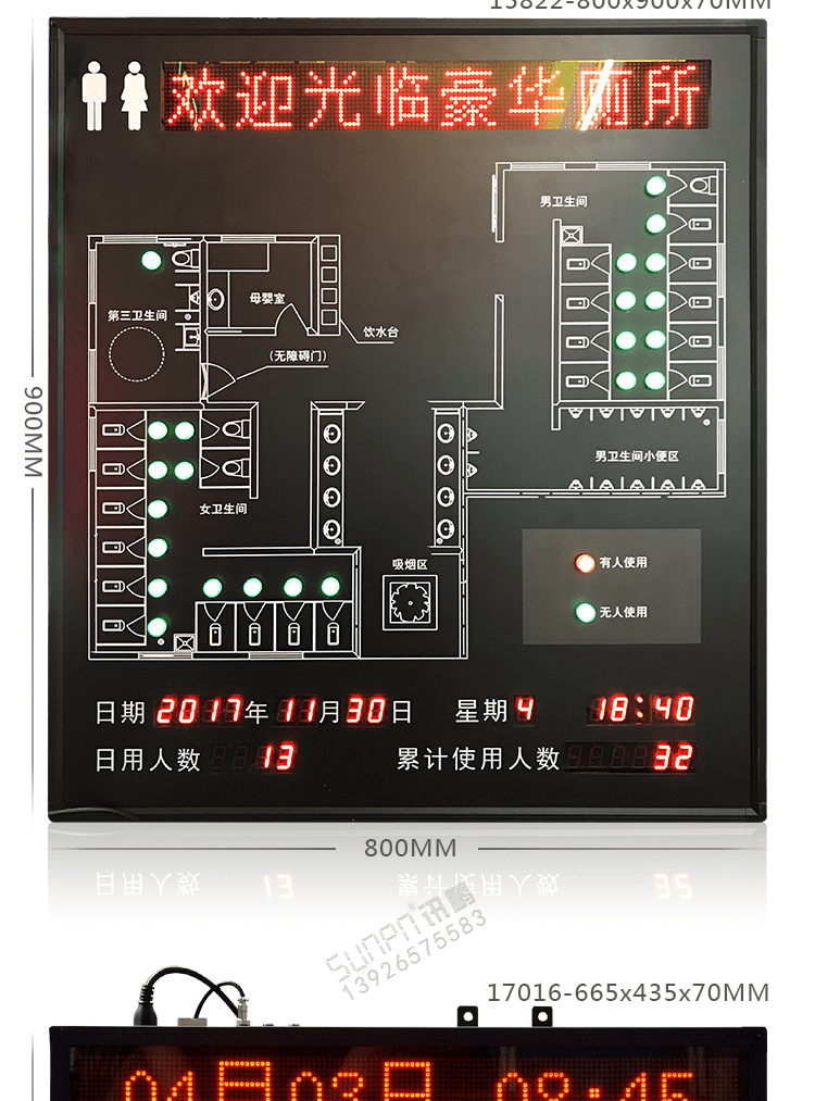 智慧公廁狀態采集屏產品實拍