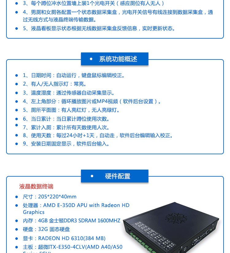 智慧公廁狀態采集屏產品結構