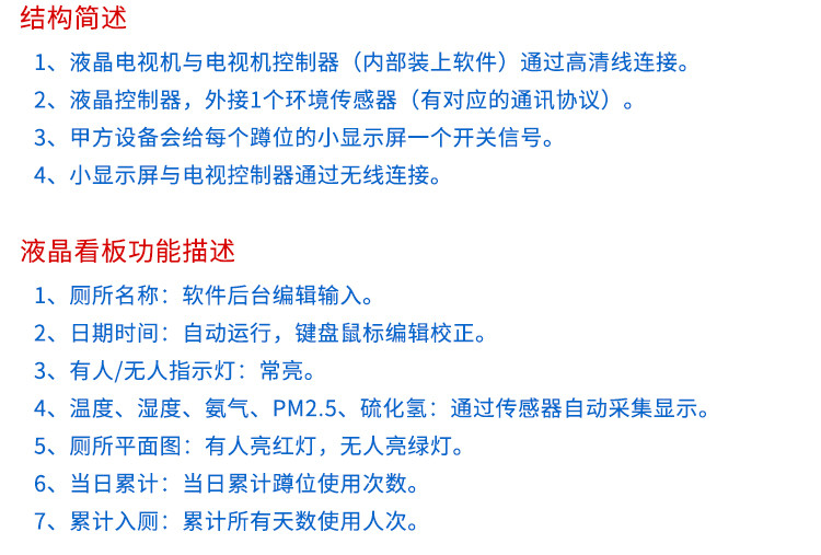 廁所引導系統功能簡述