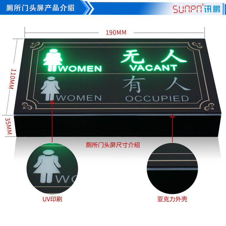 廁所有人無人狀態(tài)顯示屏產(chǎn)品實(shí)拍 廁所有人無人狀態(tài)顯示屏產(chǎn)品實(shí)拍