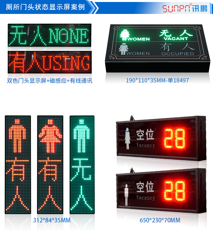 廁所有人無人狀態(tài)顯示屏案例參考 廁所有人無人狀態(tài)顯示屏案例參考