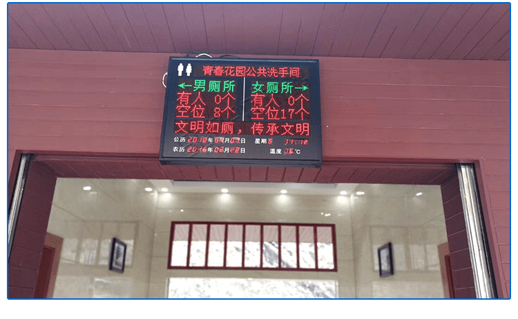 廁所有人無人狀態(tài)顯示屏應(yīng)用場(chǎng)景 廁所有人無人狀態(tài)顯示屏應(yīng)用場(chǎng)景