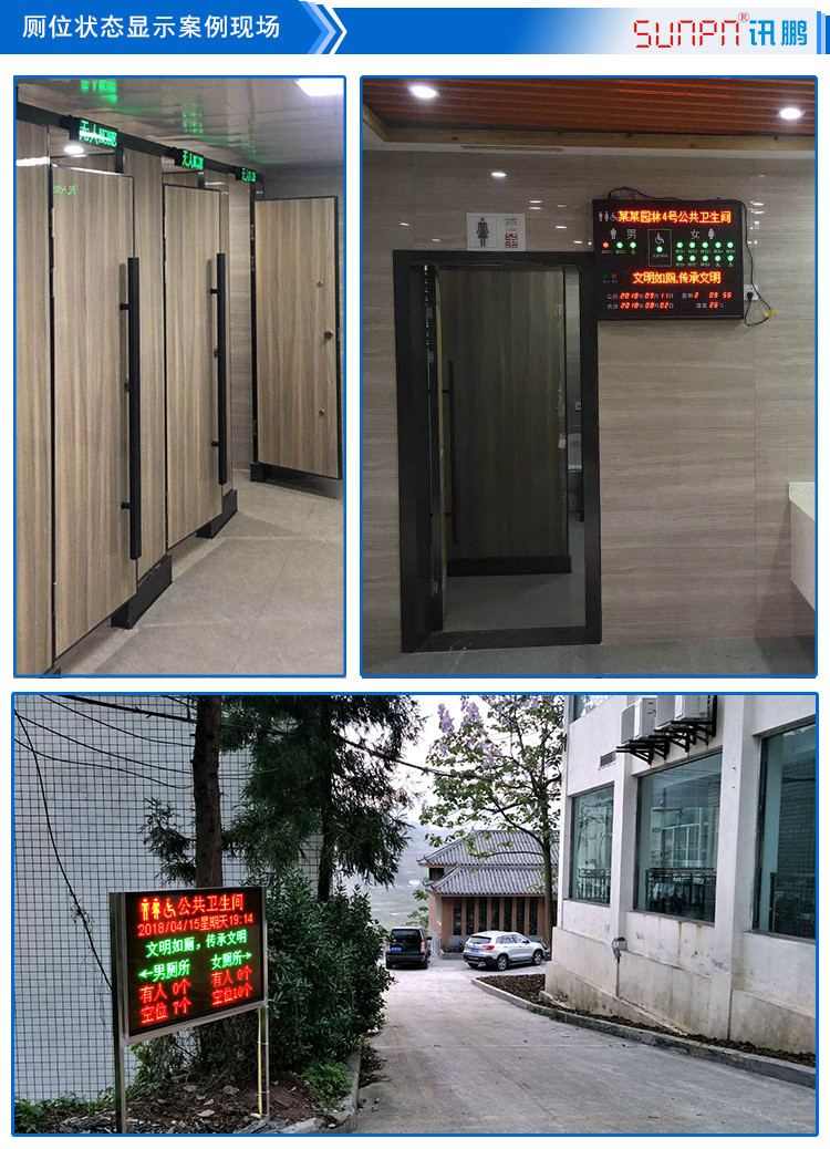 液晶廁所狀態(tài)匯總顯示系統(tǒng)現(xiàn)場案例 液晶廁所狀態(tài)匯總顯示系統(tǒng)現(xiàn)場案例
