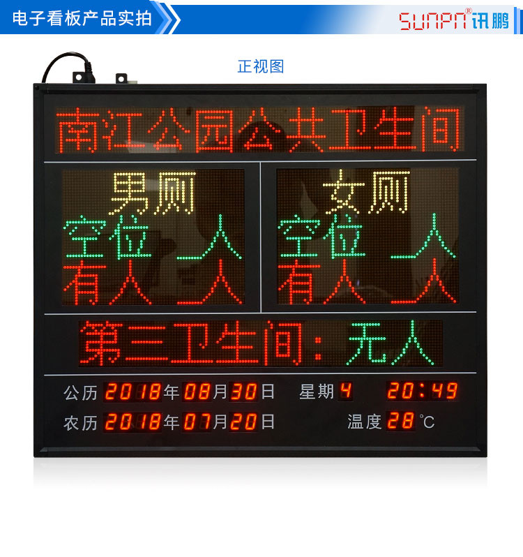 智慧廁所蹲位使用狀態顯示屏產品實拍