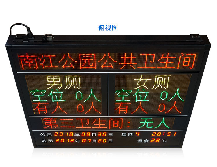 智慧廁所蹲位使用狀態顯示屏產品實拍