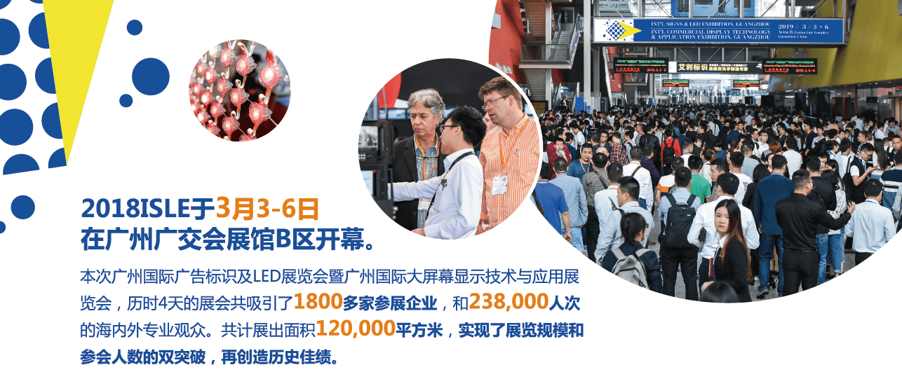 廣州國際廣告標識及LED展覽會