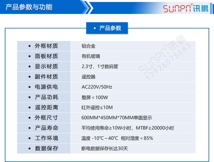 溫濕度顯示屏產(chǎn)品參數(shù)