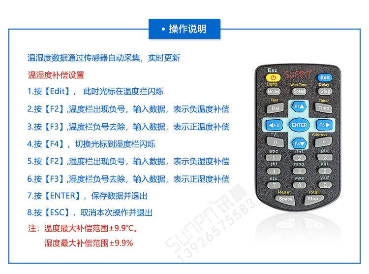 溫濕度顯示屏操作說明
