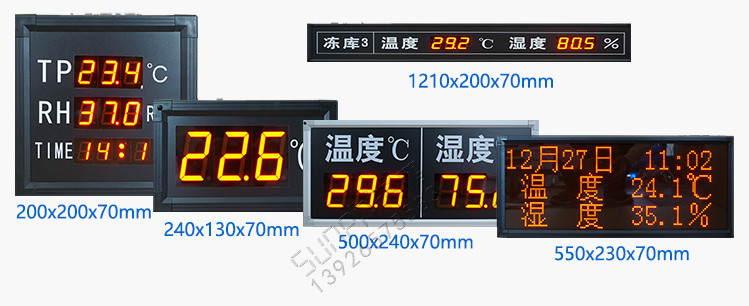 溫濕度顯示屏案例參考