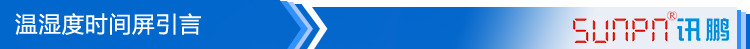 溫濕度點陣時間屏產品引言