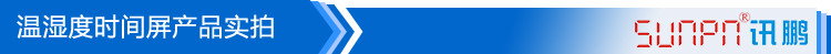 溫濕度點陣時間屏產品實拍