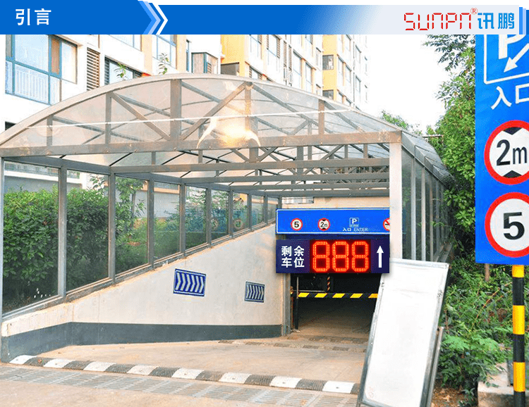 剩余車位導(dǎo)向標(biāo)識牌產(chǎn)品介紹