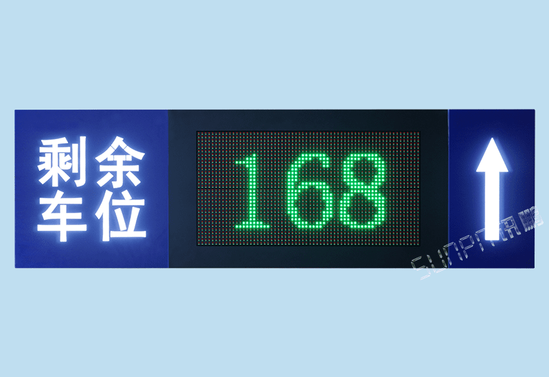 可定制化停車場引導系統剩余車位LED顯示屏導向標識牌道閘地感線圈信號RS485通訊數據采集