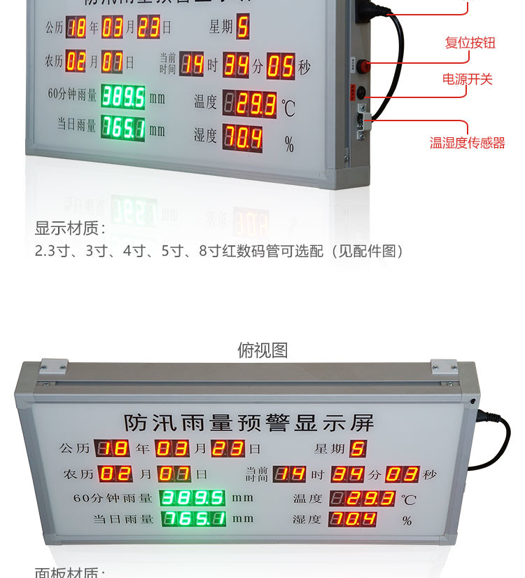 防汛雨量預警顯示屏產品參數