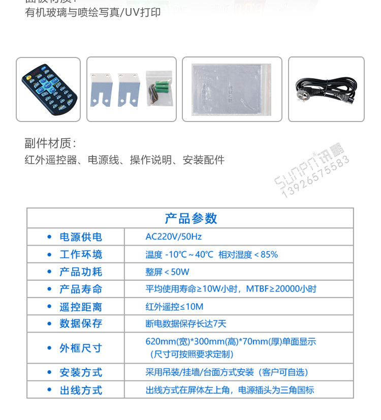 防汛雨量預警顯示屏產品參數