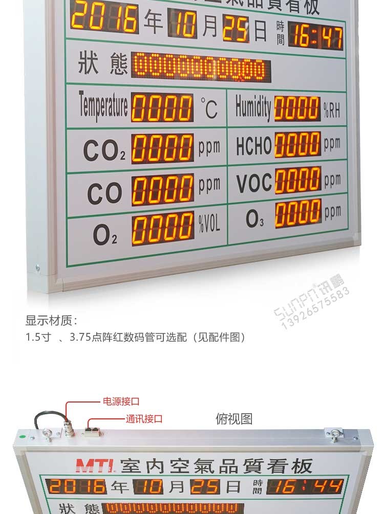 空氣品質電子看板產品實拍