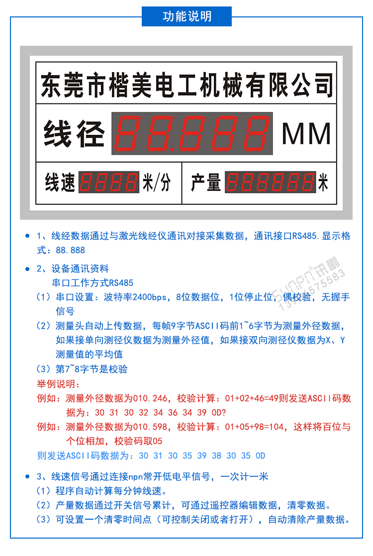 線纜線徑通訊顯示屏功能說明 線纜線徑通訊顯示屏功能說明