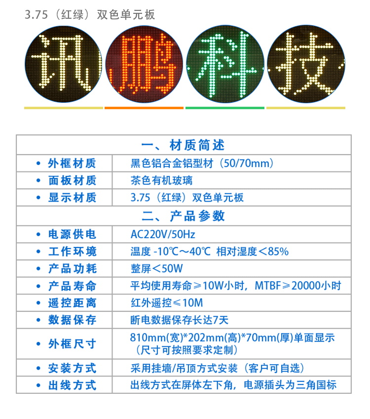 LED點陣單元板顯示屏產品參數