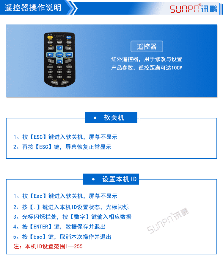 LED點陣單元板顯示屏遙控操作說明