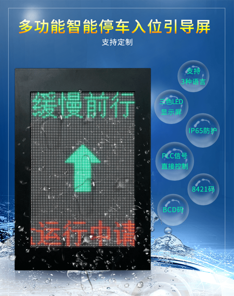 LED洗車設備顯示屏產品引言 LED洗車設備顯示屏產品引言