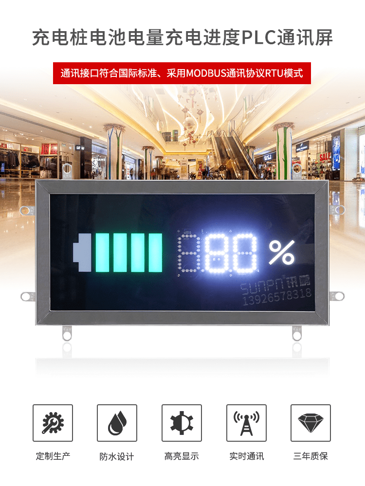 充電樁電池容量屏產品引言