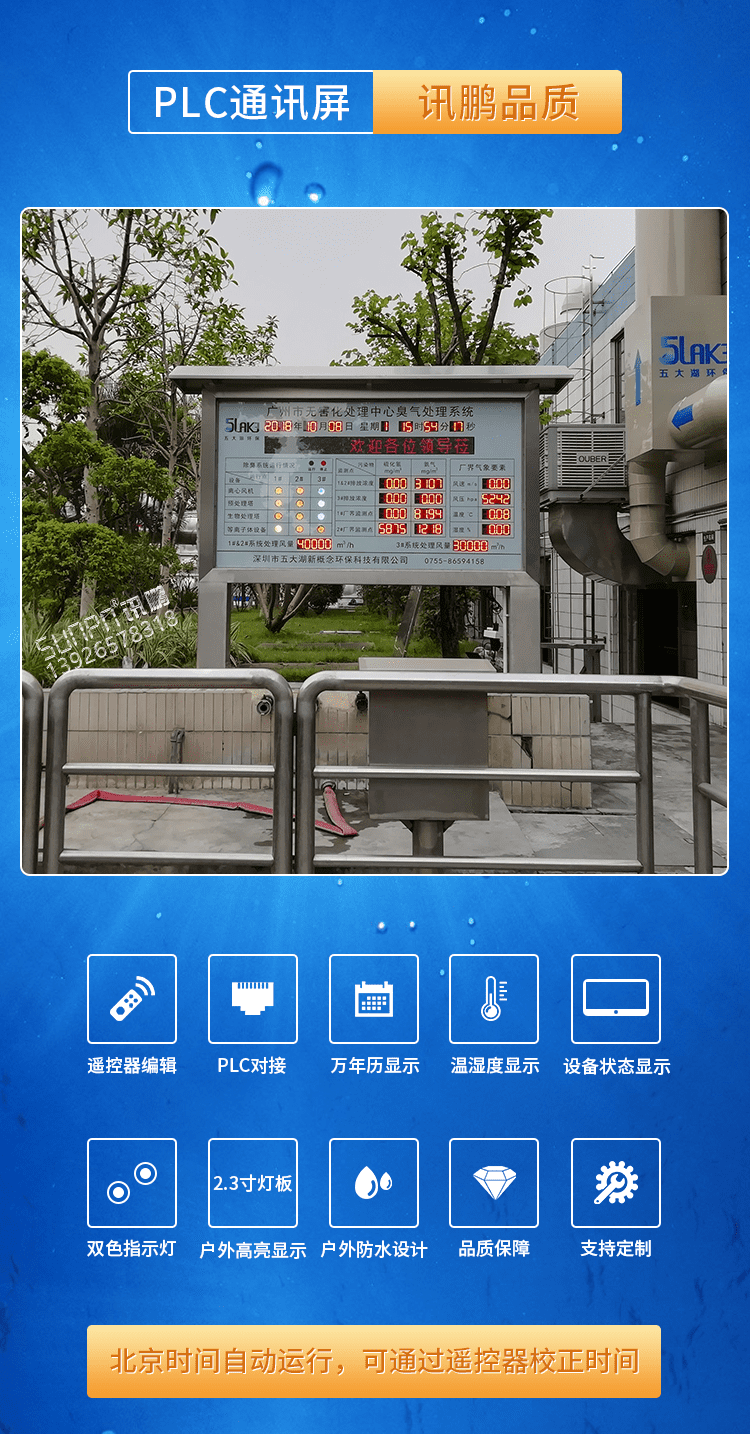 臭氣數據監測顯示屏產品介紹
