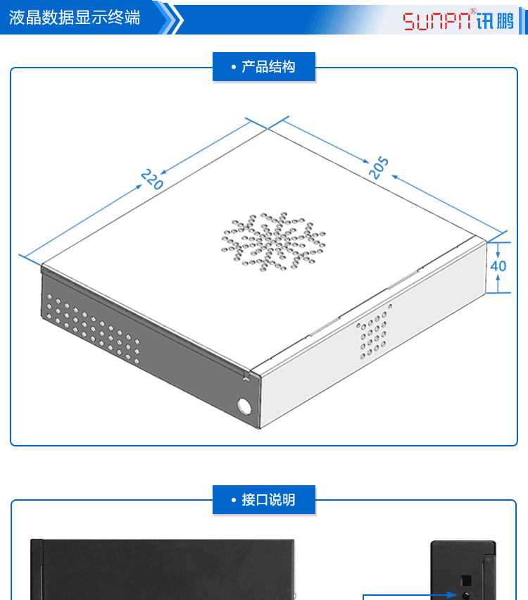 訊鵬液晶終端控制盒產(chǎn)品結(jié)構(gòu) 訊鵬液晶終端控制盒產(chǎn)品結(jié)構(gòu)