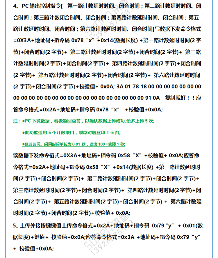 訊鵬液晶終端控制盒通訊協(xié)議 訊鵬液晶終端控制盒通訊協(xié)議