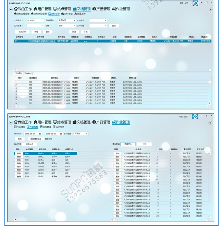 sop作業指導書系統軟件界面