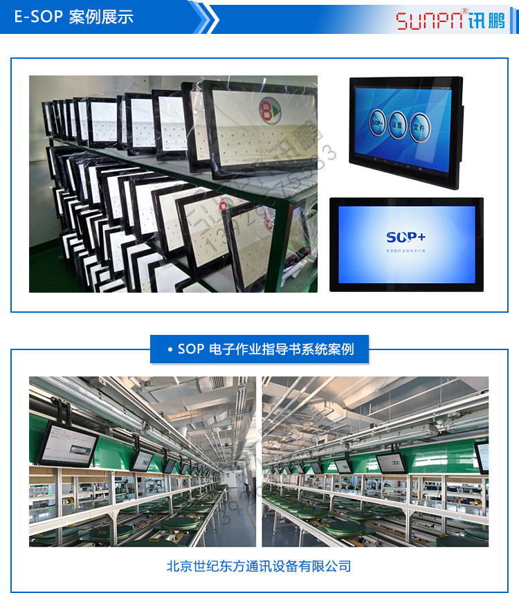 E-SOP電子作業(yè)指導(dǎo)書(shū)案例展示